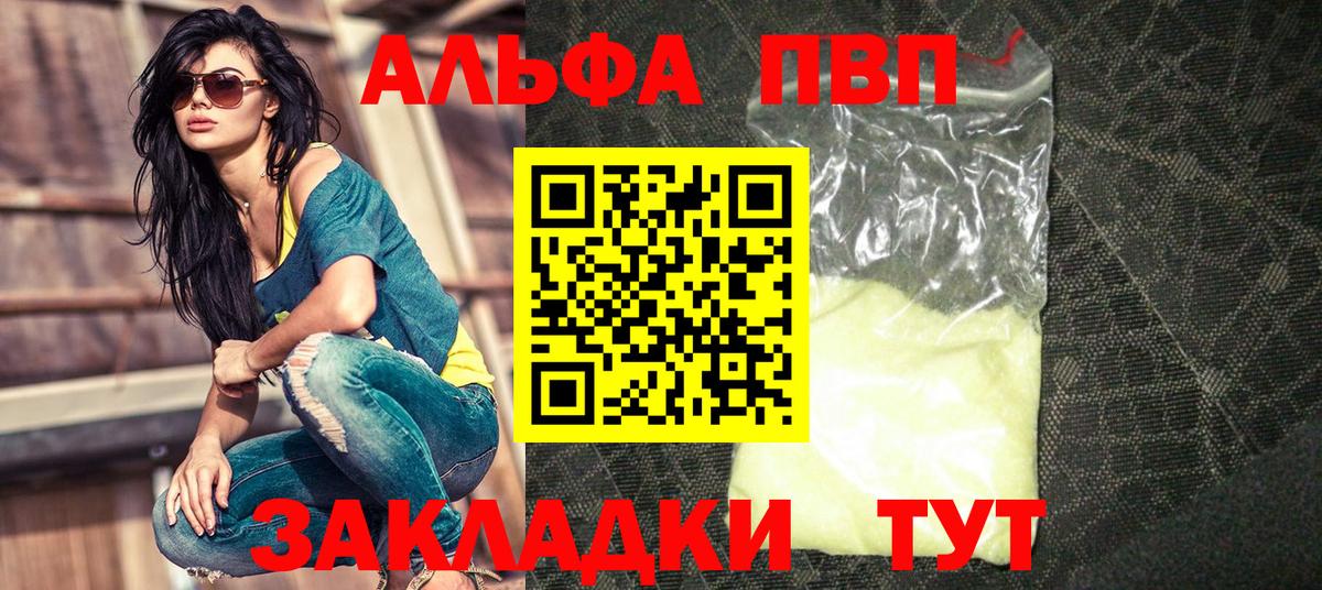 Alpha-PVP мука Симферополь