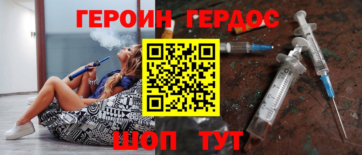 ГЕРОИН афганец Симферополь