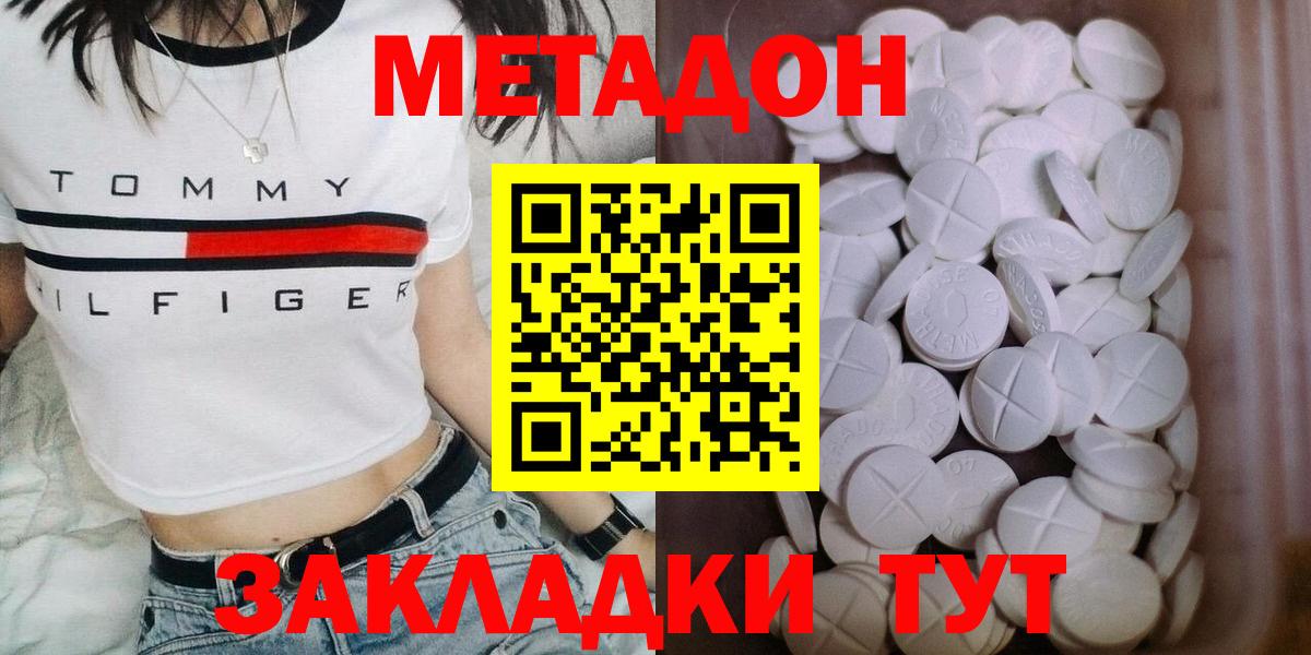 МЕТАДОН белоснежный  Метадон кристалл  Вход с VPN  Симферополь 